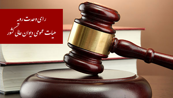 رأی وحدت رویه شماره ۷۶۱ هیأت عمومی دیوان عالی کشور در خصوص میزان دیه تعیین شده برای شکستگی استخوان بینی رأی وحدت رویه شماره ۷۶۱ هیأت عمومی دیوان عالی کشور در خصوص میزان دیه تعیین شده برای شکستگی استخوان بینی