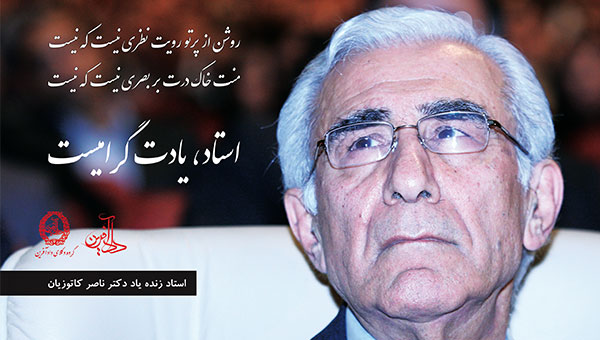 دکتر کاتوزیان